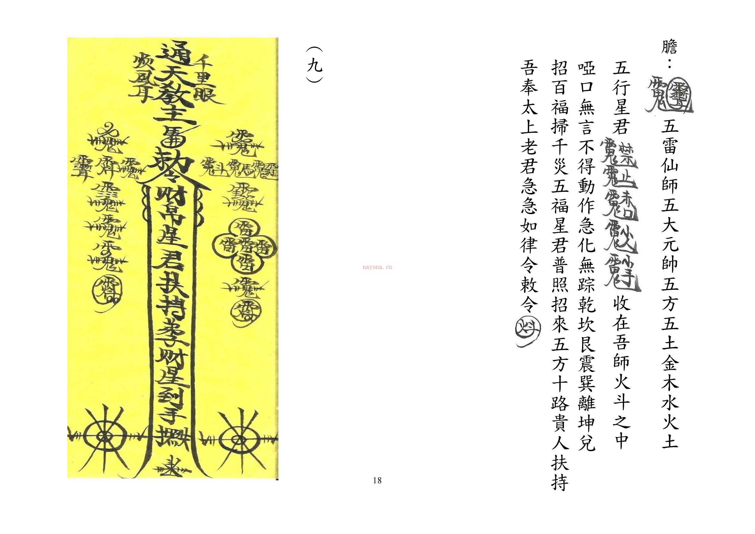 六壬伏英馆六壬仙法11卷合集279页电子版稀有法本