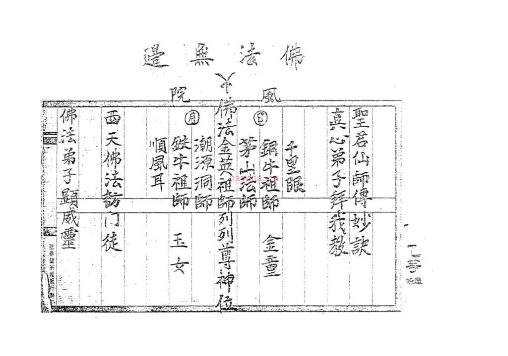 大显灵威《金英教七郎符书》两册合集189页电子版稀有法本