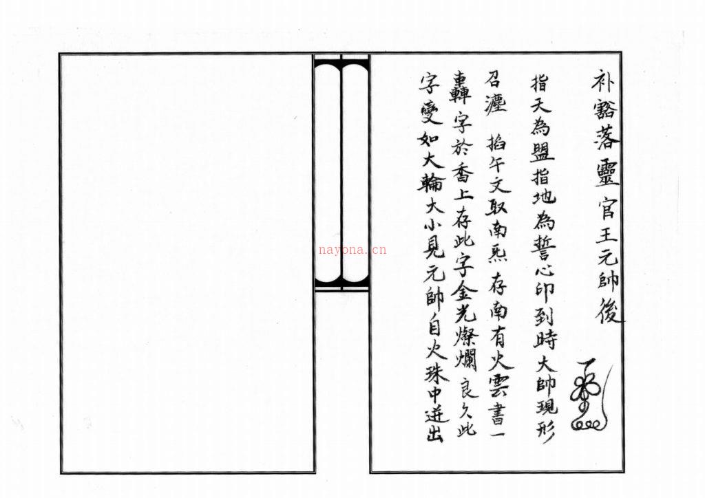 整理道教正一天师三十六元帅符分解写法规范打印版 高端法本(三十六元帅符咒法本)