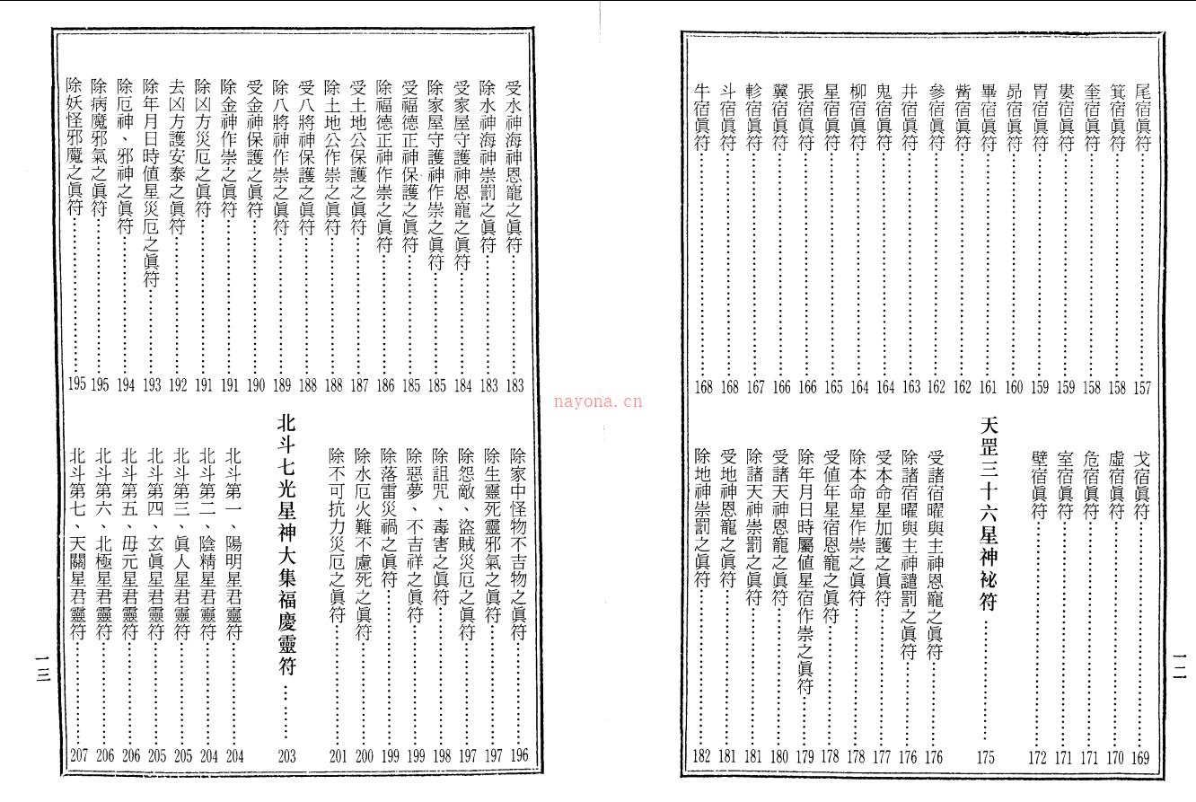 龙潭阁藏版《符咒神法通灵秘笈 》618页电子版 高端法本