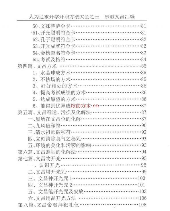 汤细加人为追求升学文昌法副篇157页电子版 高端法本