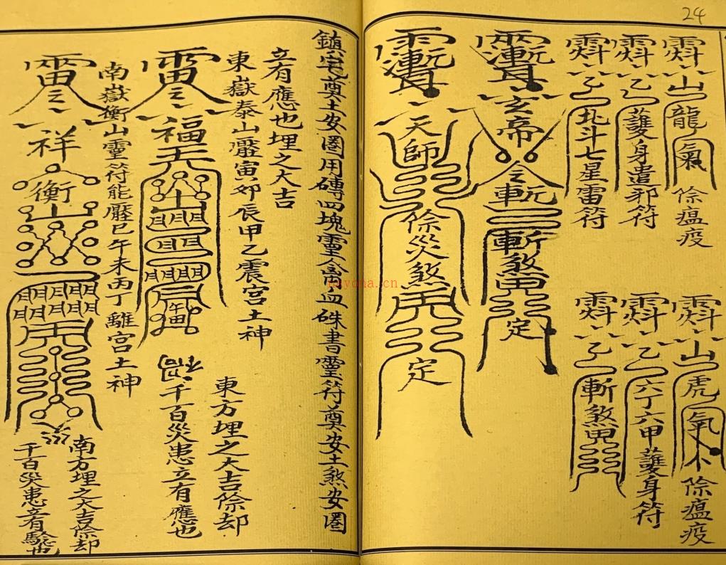 终南山秘本《五雷镇 十二金龙镇 混元镇 附葬元杂镇》12册电子版 高端法本