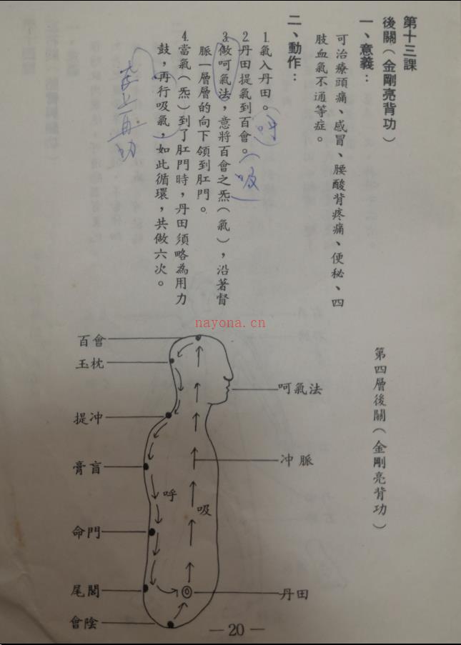 气通八脉《秘宗内功》24页电子版 高端法本