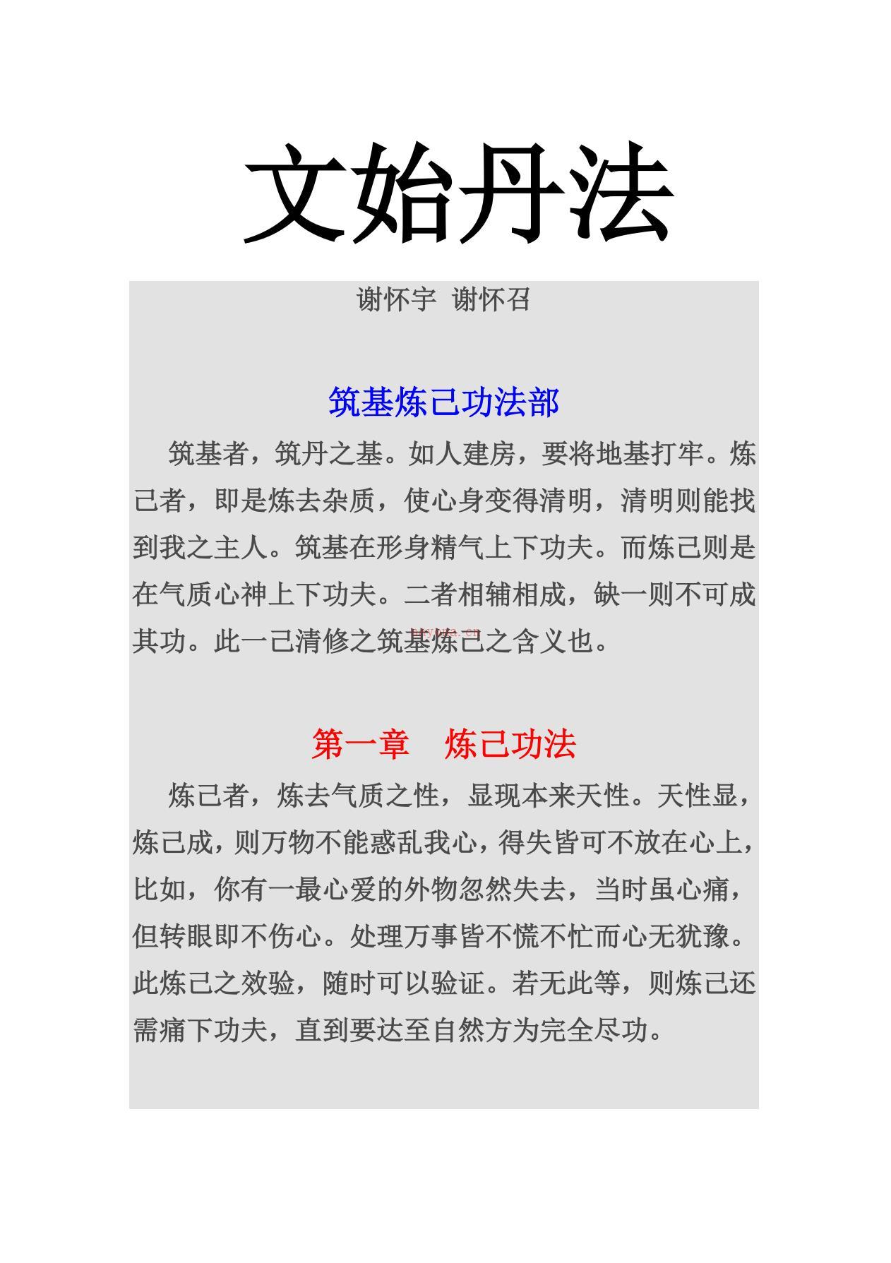 虚之极而无极《文始丹法加晋级班合集》322页 打字整理电子版稀有法本