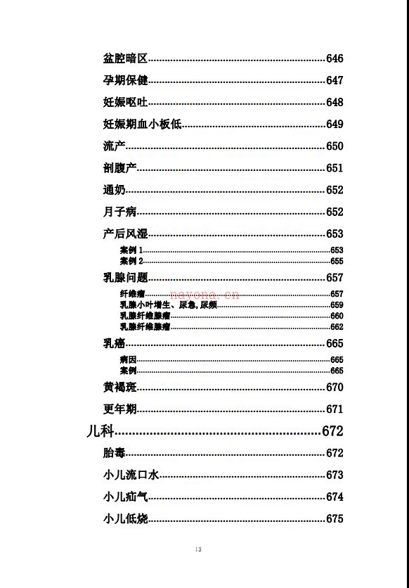 无意子民间中医奇才系列学习笔记资料6册电子版稀有法本