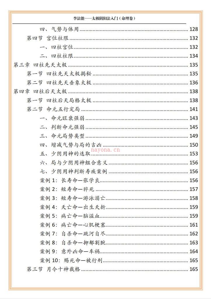 太极阴阳法命理入门244页电子版 高端法本