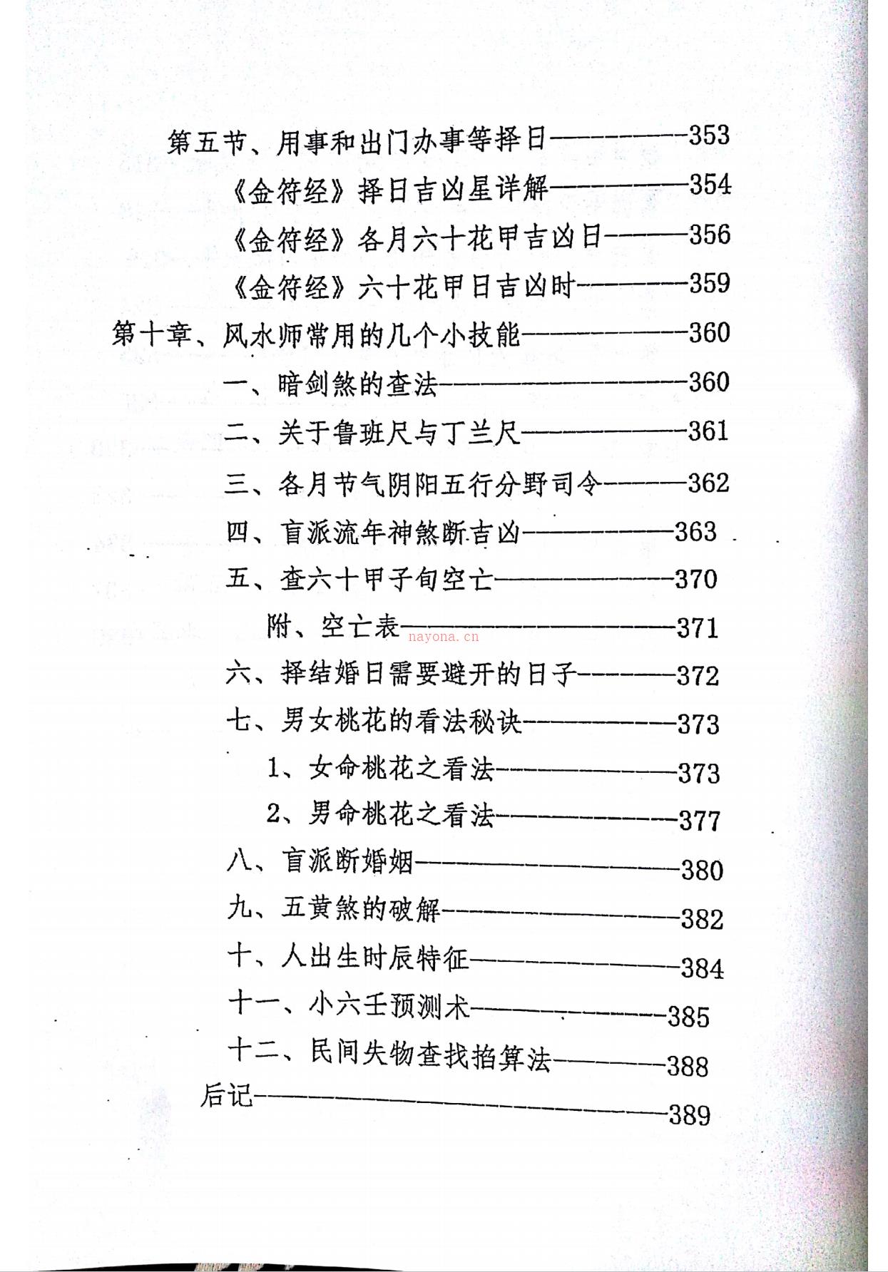 高拴祥弟子郭卜天2017年最新卦理风水秘法教材409页电子版稀有法本