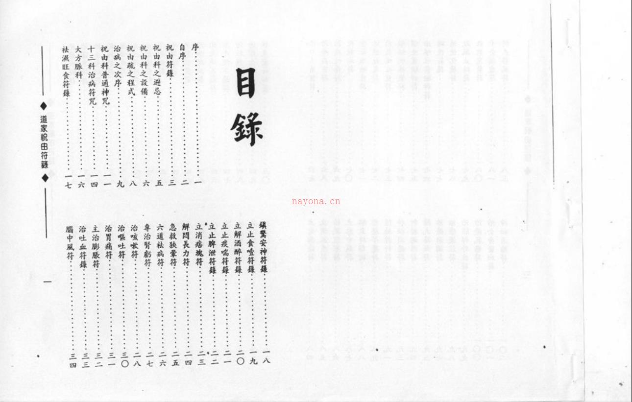 轩辕皇帝祝由神科《道家祝由符箓》电子版稀有法本(轩辕碑记祝由十三科咒语及符咒的用法)