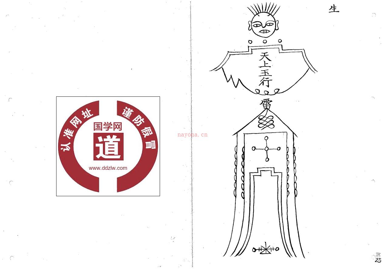 郑法祥《六壬三山教符书》27页电子版 高端法本