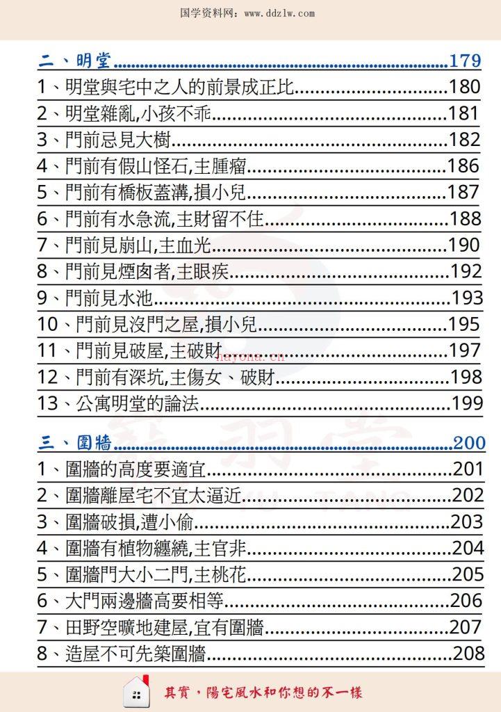 阳宅风水和你想的不一样高清彩色版326页电子版 高端法本