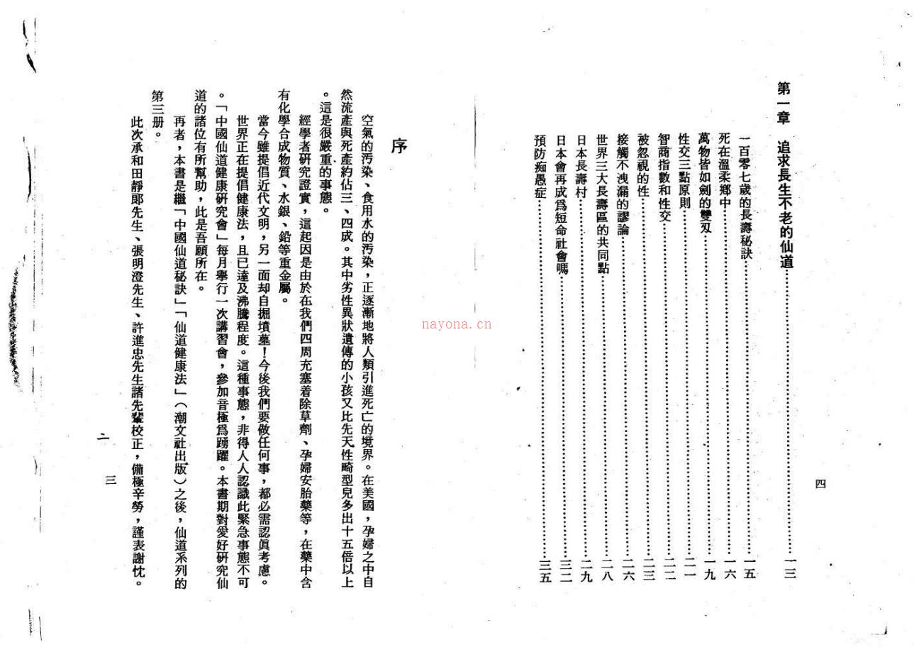 古传帝王秘术强精强身《帝王房中术玄功》183面电子版 高端法本