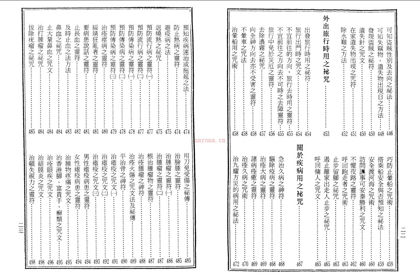 龙潭阁藏版《符咒神法通灵秘笈 》618页电子版 高端法本