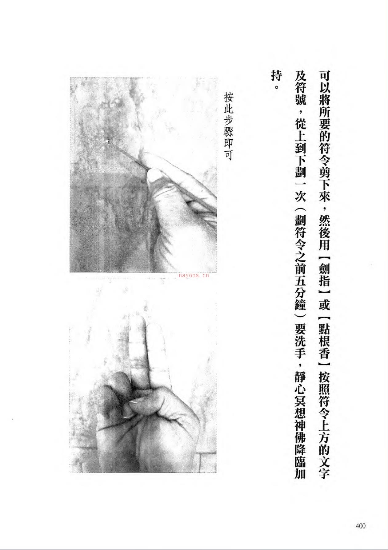 学会道法符箓就看这一本396页电子版稀有法本