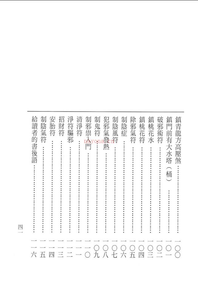 茅山学府《风水符诀》130页电子版稀有法本