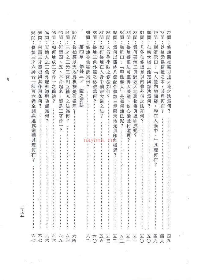 昆仑仙宗道功修炼秘笈91页电子版稀有法本