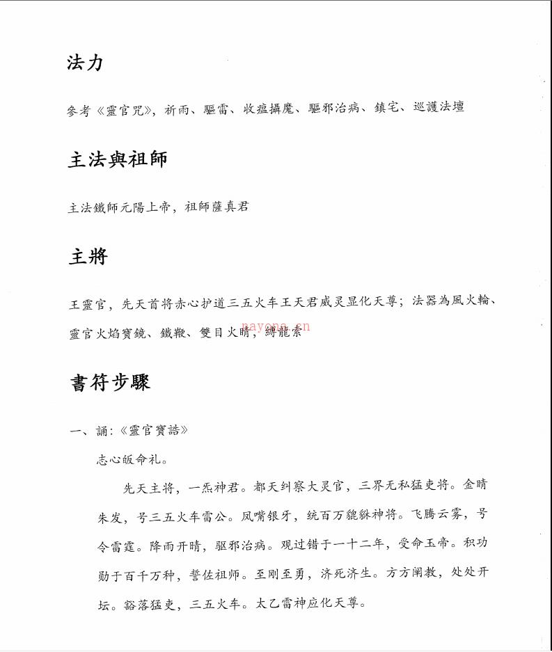 非常详细的天师符法《正一天师秘传符诀汇集》73页电子版 高端法本