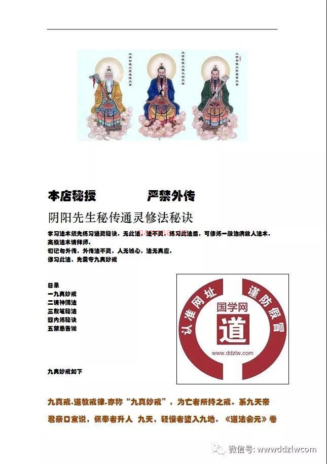 阴阳先生秘传通灵修法秘诀教程电子版 高端法本