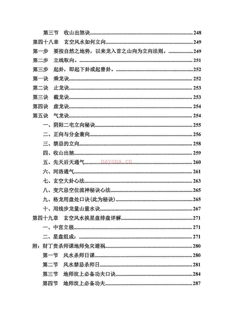 陈炳森三元玄空风水内部教材、秘籍汇总收藏版298页电子版 高端法本