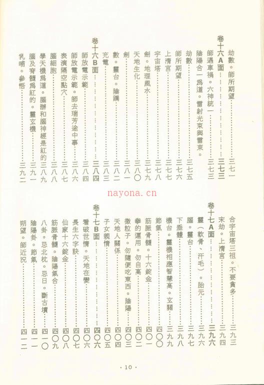 崑仑仙宗讲道集成一、二册合集512页电子版稀有法本