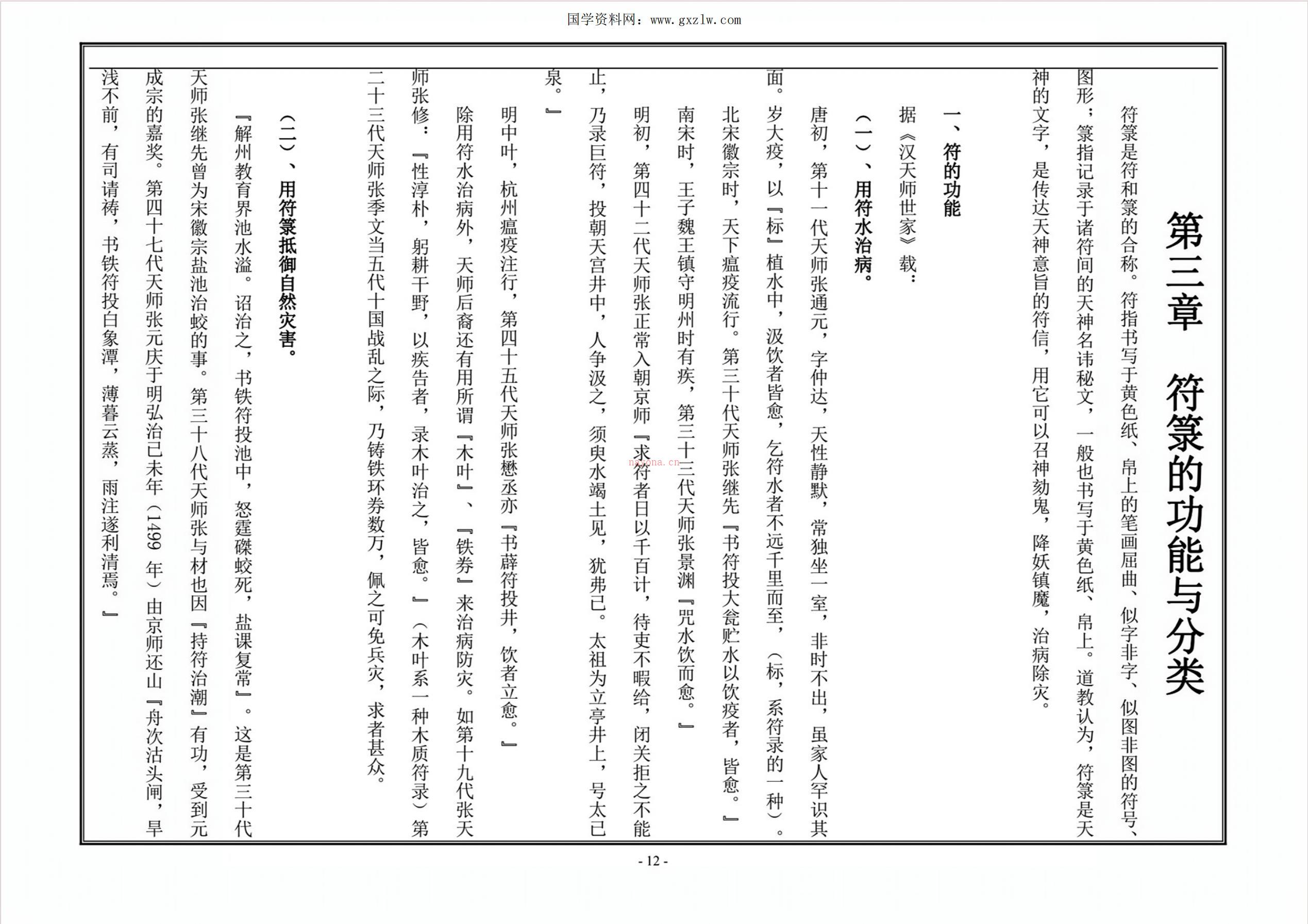 天师符法授课教材115页电子版稀有法本