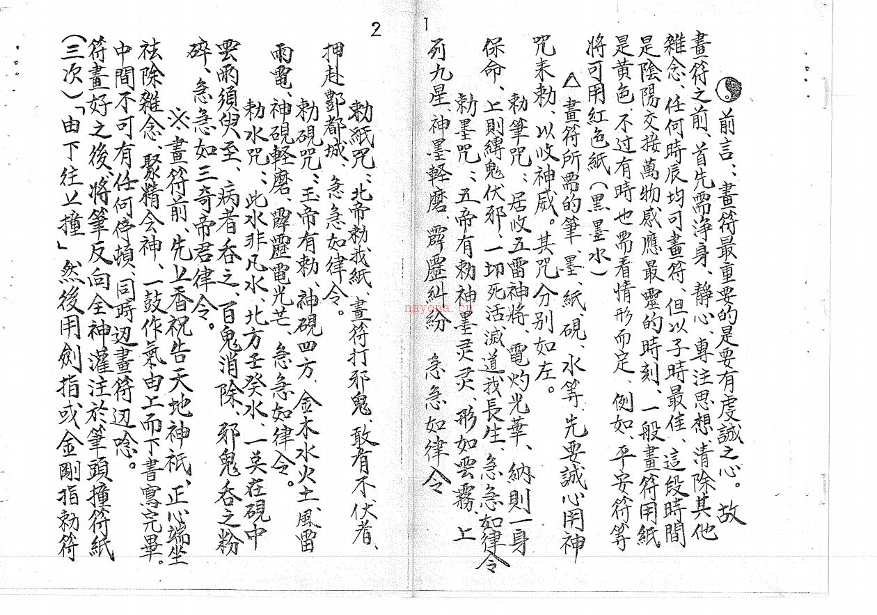 《民间秘传符书》120页电子版 高端法本