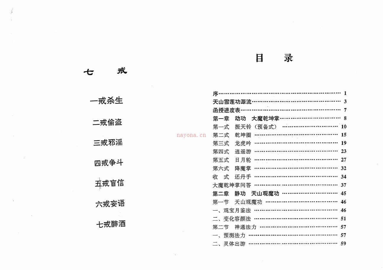 天山雪莲功【天山降魔功】一、二部功合集（姜南）94面电子版 高端法本