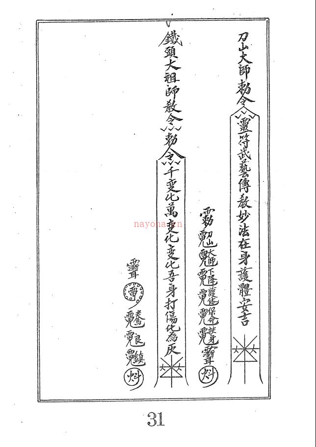 民国珍贵法本《妙法灵符书卷两卷》98页电子版 高端法本