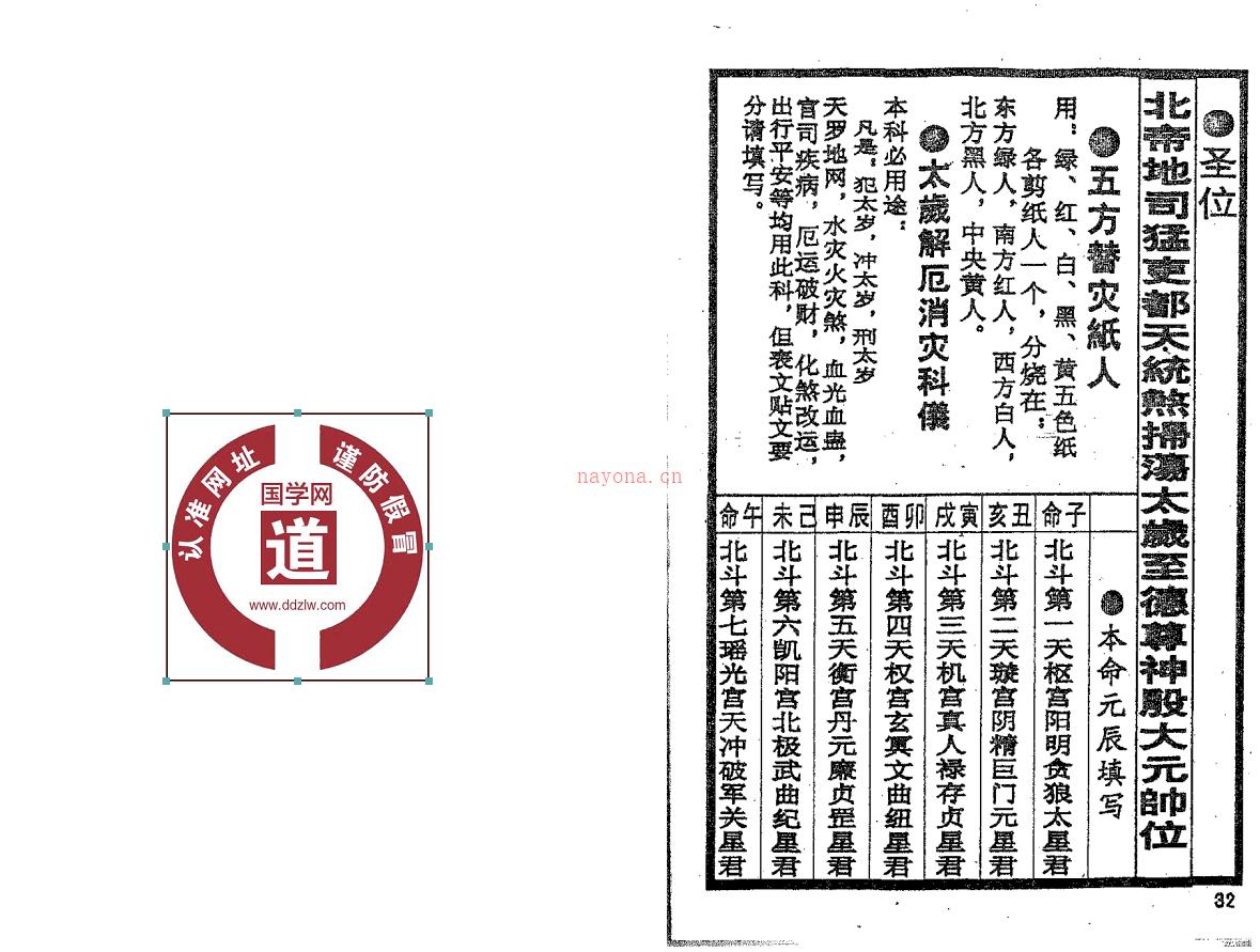 正一太岁解厄消灾科仪18面电子版 高端法本