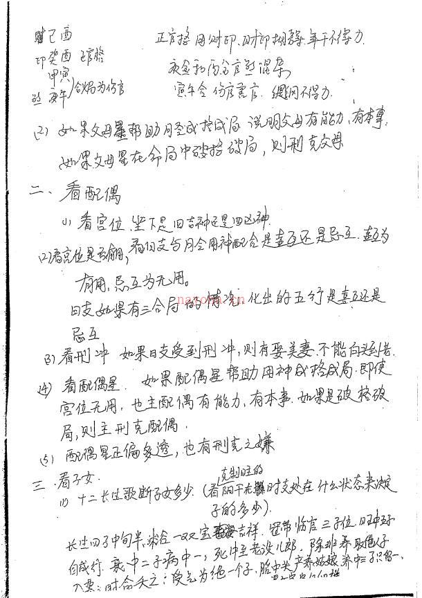 子平真诠亲传弟子教材+教学笔记+核心体系讲义三册电子版 高端法本