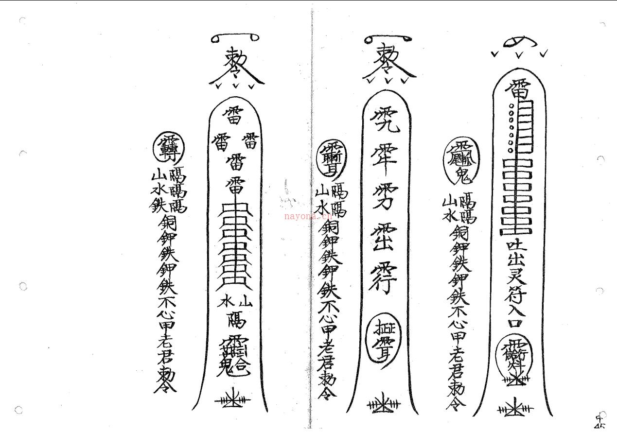 郑法祥《六壬中教符书》45页电子版 高端法本