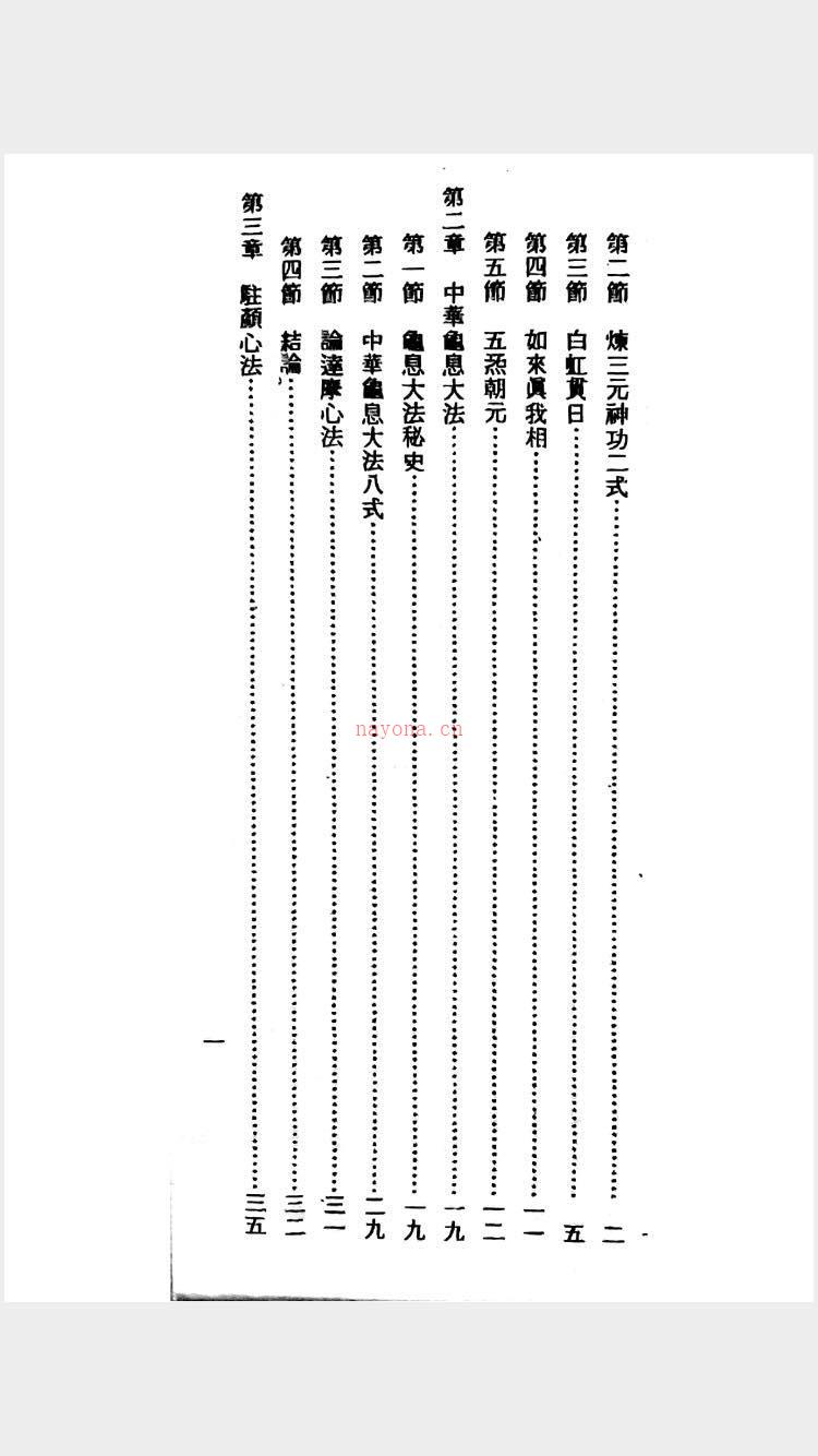 太乙仙宗《中华仙术龟息大法秘笈》147页电子版 高端法本