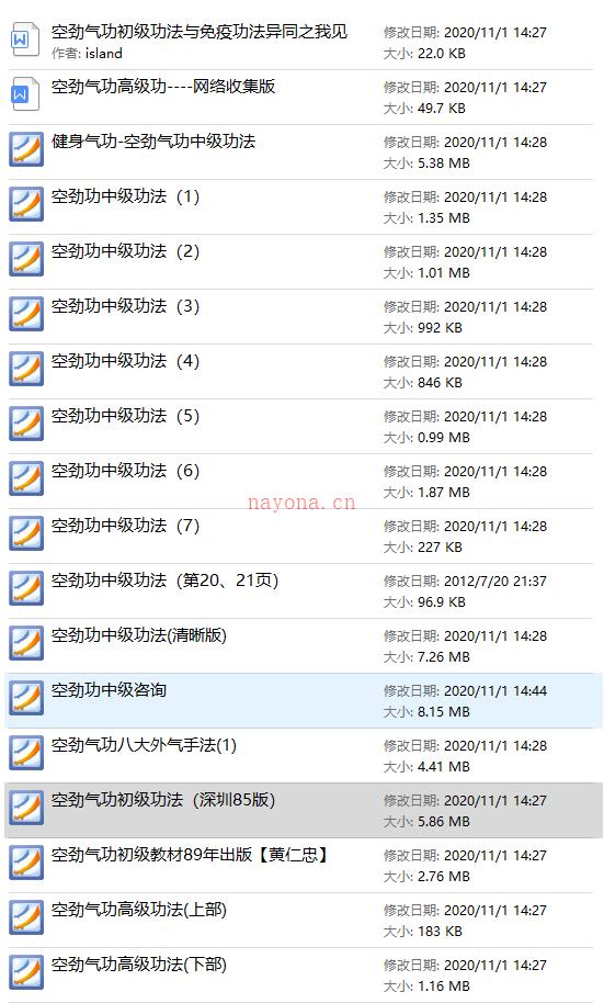 中国空劲气功初级中级高级全套教材电子版 高端法本