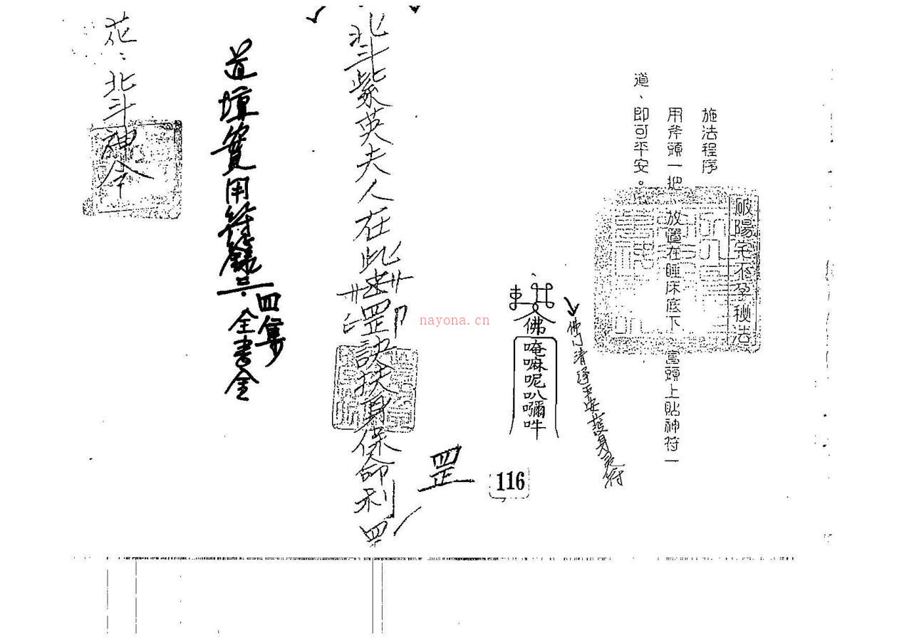 台湾丹鼎阴阳符箓秘法全科120页电子版 高端法本