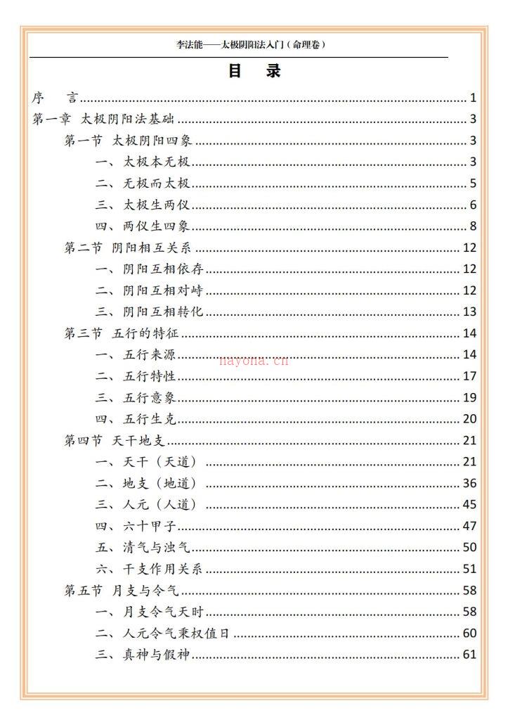 太极阴阳法命理入门244页电子版 高端法本