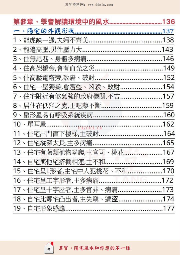 阳宅风水和你想的不一样高清彩色版326页电子版 高端法本