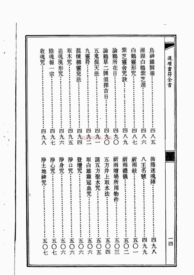 符咒经典《道坛灵符全书》上下册800多页电子版稀有法本