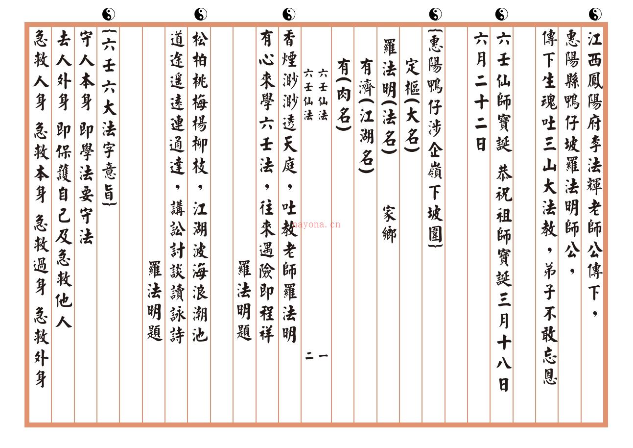 台湾罗法明极为难得的《六壬仙法》174页电子版 高端法本