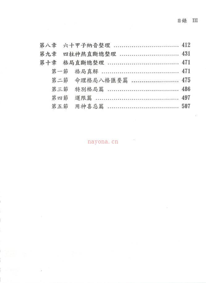 潘强华八字必读3000句522页电子版 高端法本