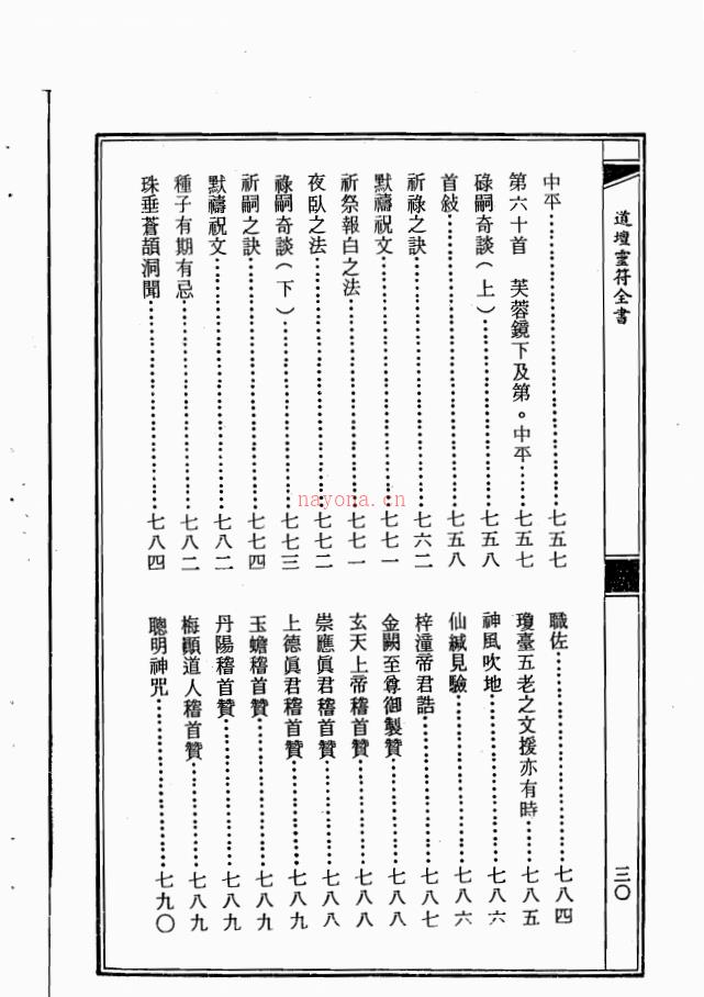 符咒经典《道坛灵符全书》上下册800多页电子版 高端法本