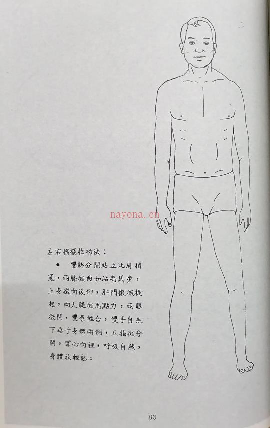 纯阳气练气法182页电子版 高端法本