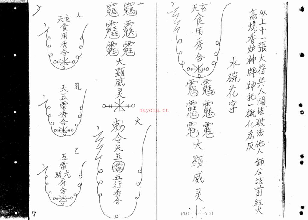 香港六壬仙法法本《曾法平符书》43页电子版 高端法本