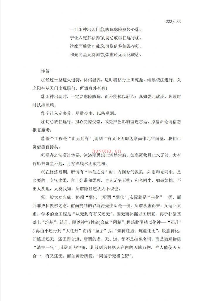 乐育堂丹诀指要初集233页电子版稀有法本