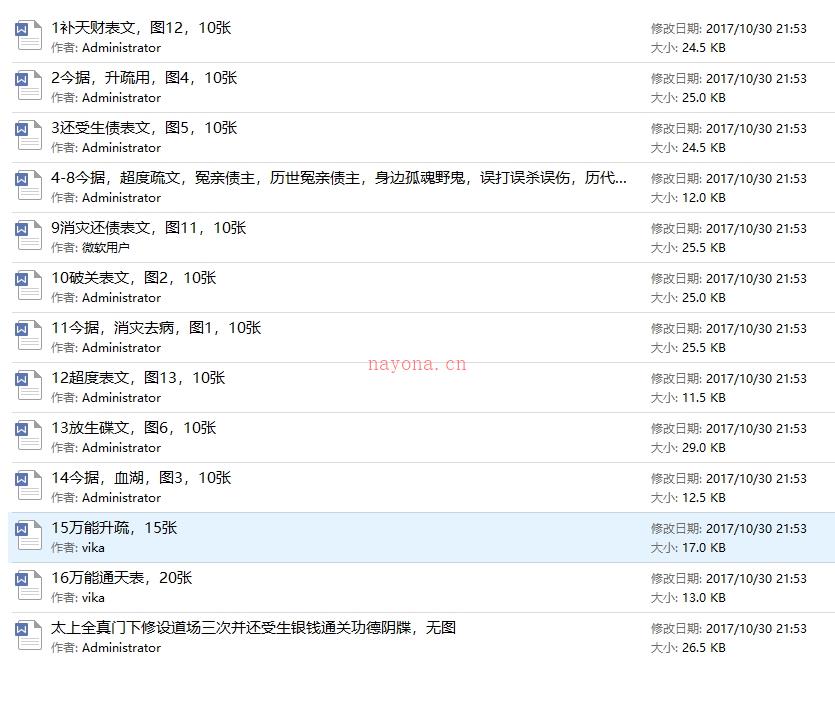 太上全真门下修设道场三次通关功德阴牒及表文16种电子版稀有法本