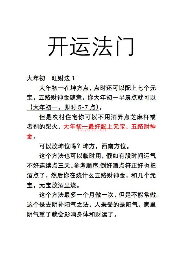 民间开运法门22页电子版稀有法本