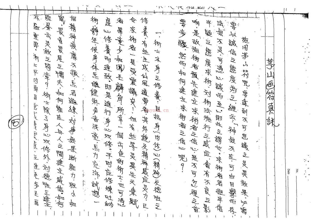 茅山宗华阳真传法诀123页电子版 高端法本