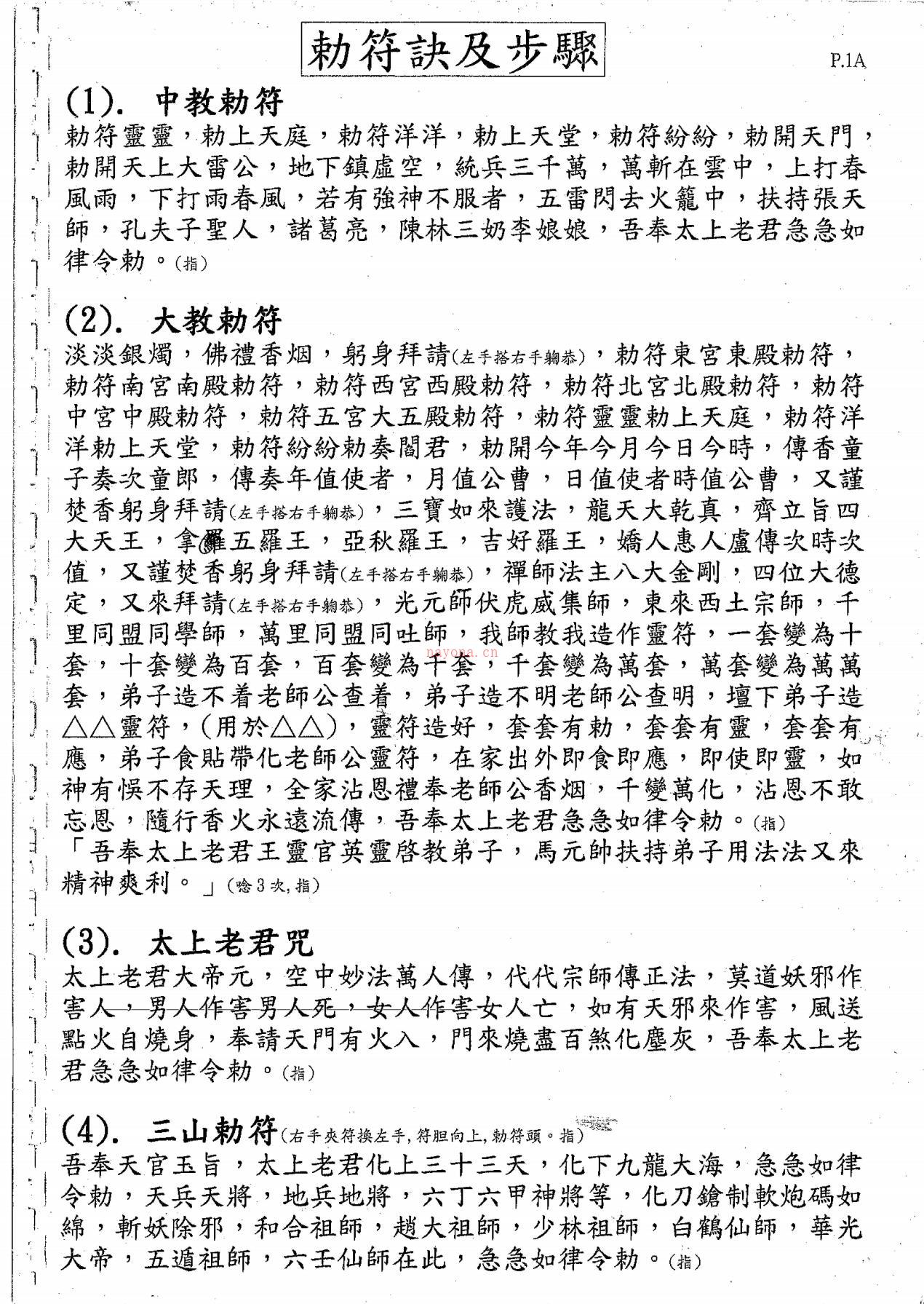 周法河六壬符书81页高清电子版稀有法本