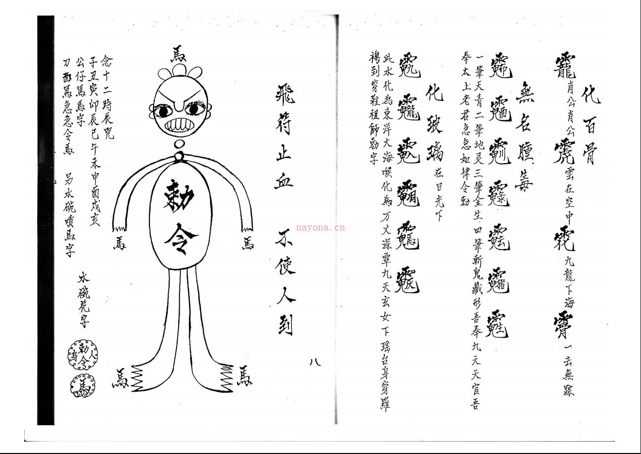 香港六壬仙法法本凌法高六壬（曾法平）39面电子版稀有法本