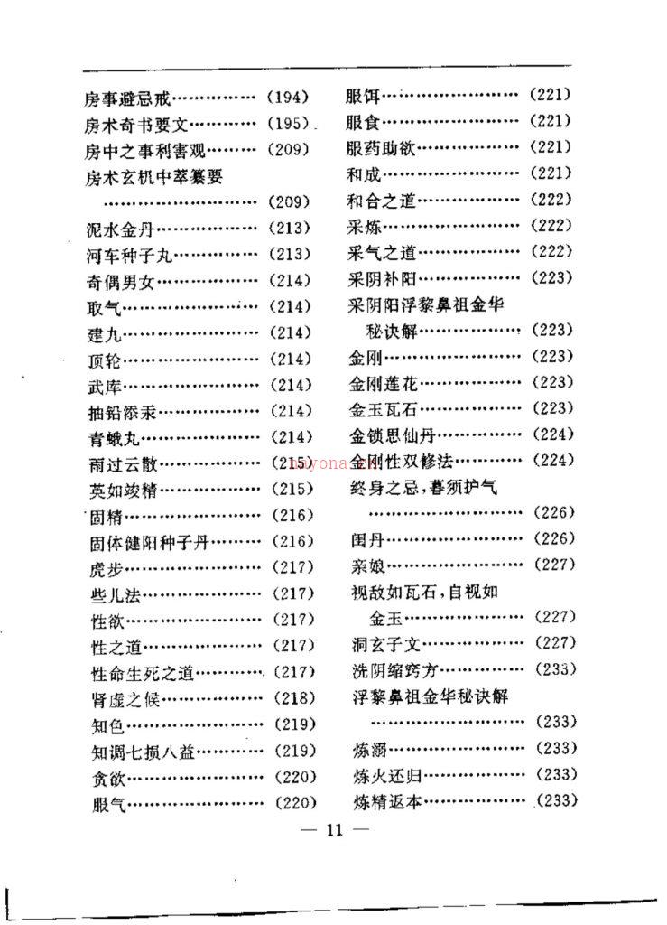 师承秘传养生修真证道弘典13册电子版 高端法本