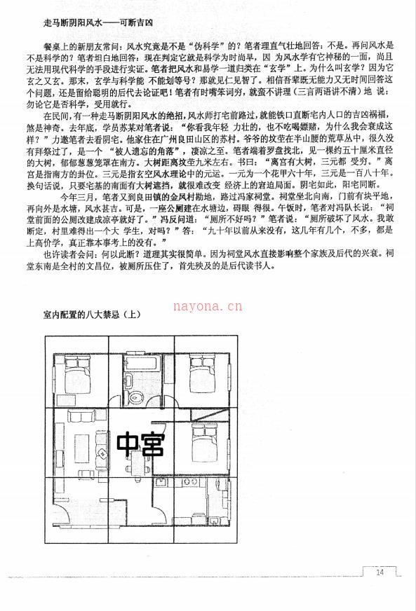 不传之秘首次公开《很灵的风水布局》内部资料124页电子版 高端法本