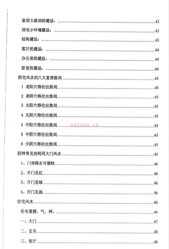 不传之秘首次公开《很灵的风水布局》内部资料124页电子版 高端法本